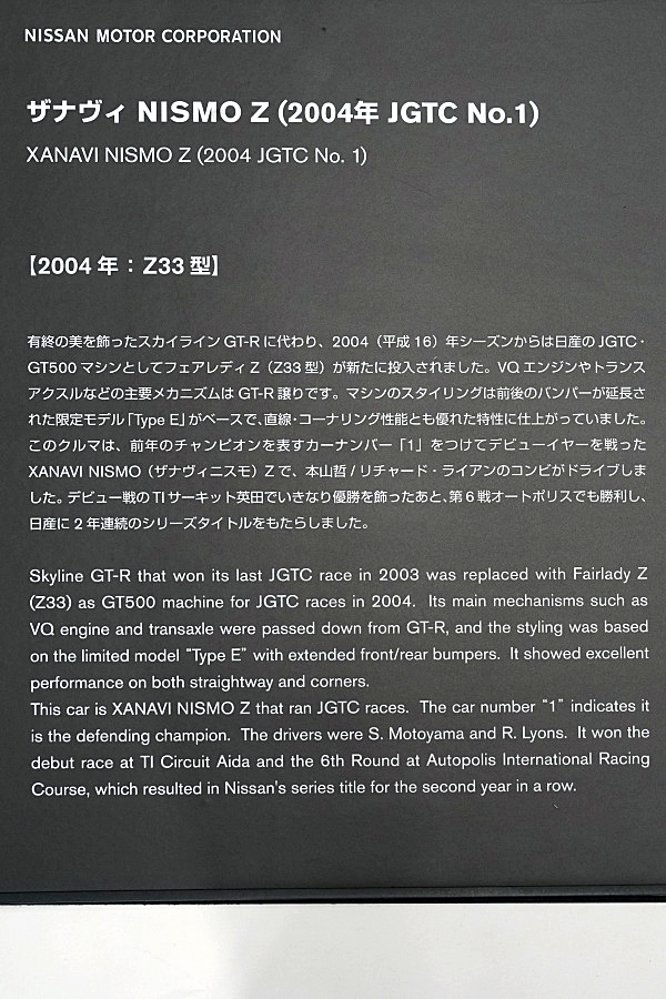 日産 フェアレディ ザナヴィ ニスモ Z 2004 JGTC GT500 #1 (2) Nissan