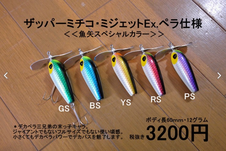 BPベイト魚矢スペシャルカラー | Y・STYLE NEWS