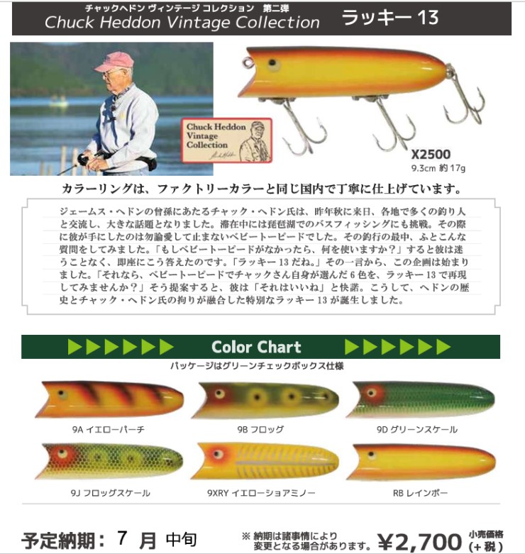 マグナムトーピード、ラッキー13 | Y・STYLE NEWS