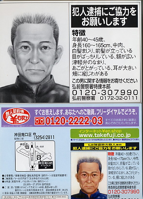 私のコレクション(16） 手配りティッシュの裏紙（1） | 模型