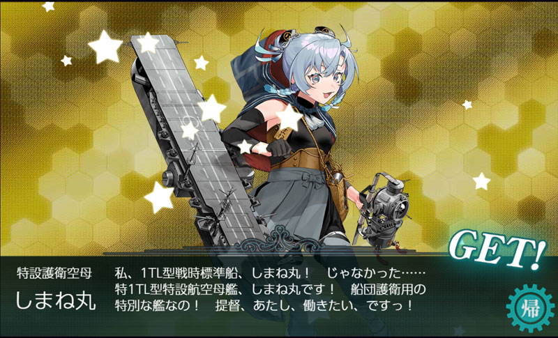 艦これ日記（359）12周年としまね丸堀り | 模型とカメラの