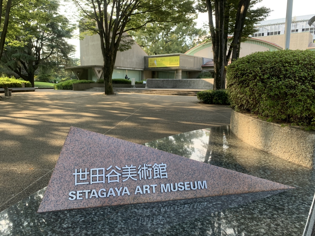 須田国太郎の芸術＠世田谷 | 宇宙の盆栽。