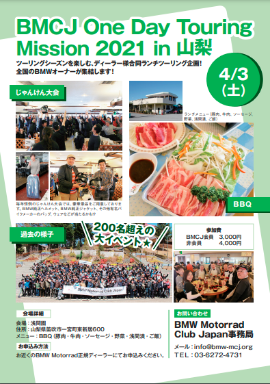 BMCJツーリングイベント開催のお知らせ！ | Motorrad Asukayama BLOG