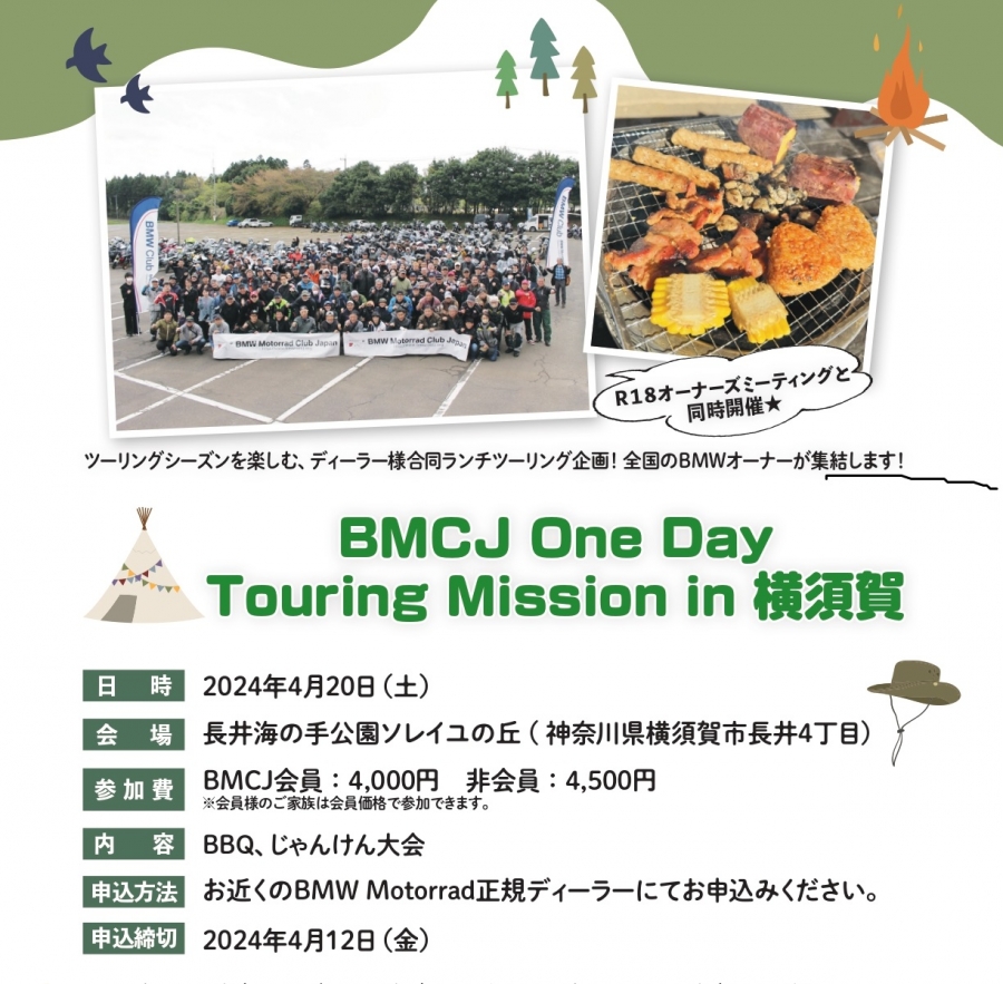 BMCJ One Day Touring Mission in 横須賀 のお誘いです | Motorrad Asukayama BLOG