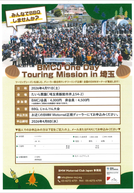 4月11日（土）BMCJ 1DAY Touring Mission in 埼玉のお誘い！ | Motorrad Asukayama BLOG