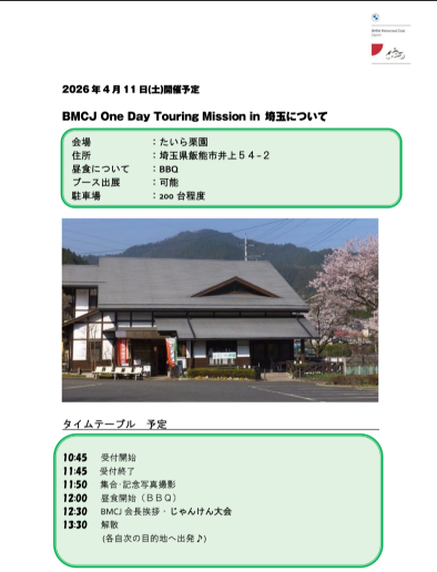 4月11日（土）BMCJ 1DAY Touring Mission in 埼玉のお誘い！ | Motorrad Asukayama BLOG