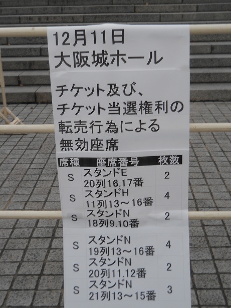 矢沢永吉ライブ＠大阪城ホール2デイズ | クリーニング・しみ抜きに