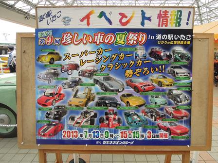 SEKINE CAR COLLECTION」を見に行ってきました♪ 【その1 SEKINE CAR COLLECTION」を見に行ってきました♪ 【その1