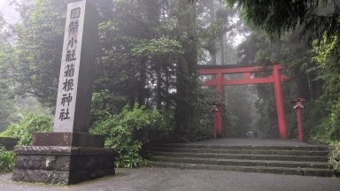 箱根神社