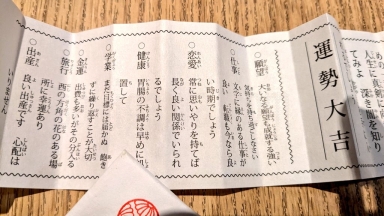 大吉おみくじ
