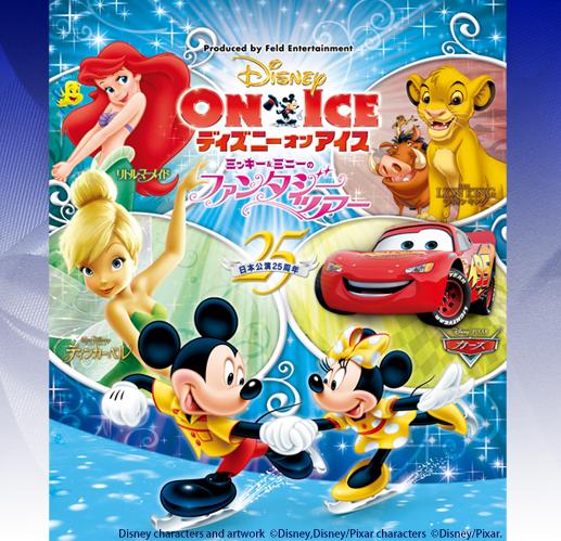 最前列☆ディズニーオンアイス 横浜 ペア となりあっ