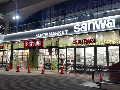 本日朝9時にオープンする「スーパー三和 港北店 オープンチラシ」午前0時にシュフーで公開! | うちの街 都筑!