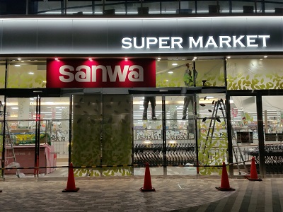 本日朝9時にオープンする「スーパー三和 港北店 オープンチラシ」午前0時にシュフーで公開! | うちの街 都筑!