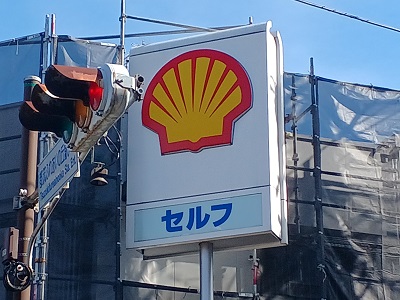 都筑ふれあいの丘のガソリンスタンド「昭和シェル・貝殻マーク」から