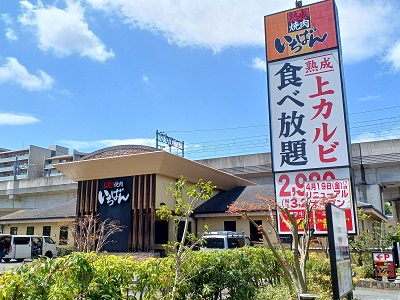 都筑区センター北の牛庵が「熟成焼肉いちばん」となって4月19日
