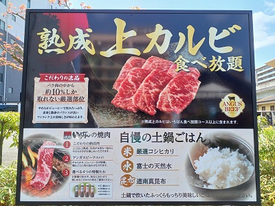 都筑区センター北の牛庵が「熟成焼肉いちばん」となって4月19日