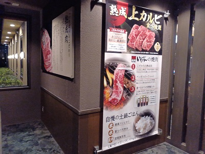 都筑区センター北の「熟成焼肉いちばん」が閉店されました！ 1年前に