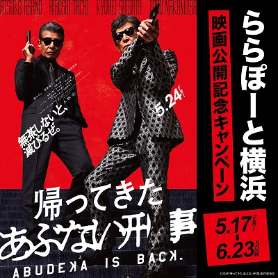 あぶない刑事舘ひろし展示パネル エディオン広島本店【公式】 on X: 