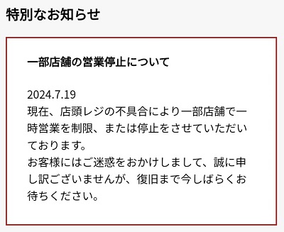 都筑のマクドナルドも「レジの不具合による営業停止」となっていました