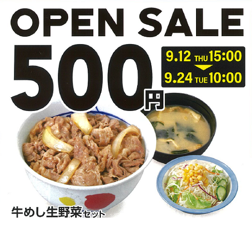 都筑区早渕の「松屋 都筑インター店」本日リニューアルオープン