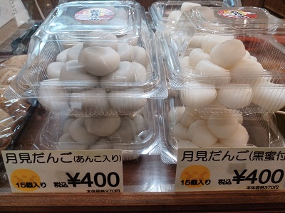 都筑ふれあいの丘駅近くの「みつしろキッチン」で「月見だんご」を買い