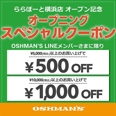 都筑区池辺町のららぽーと横浜のアルペンアウトドアーズ跡に「アウトドア オシュマンズ」本日９月２０日オープンしました！ | うちの街 都筑！