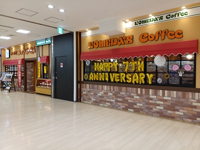 都筑区センター北のあいたいにある「コメダ珈琲店」が7周年