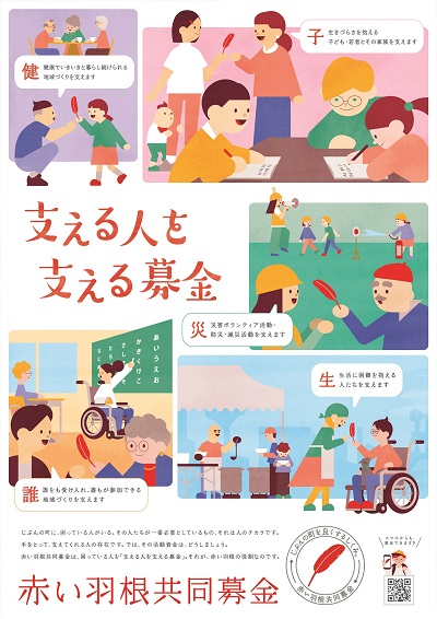 都筑区役所前で「赤い羽根共同募金」の呼びかけを行いました！ 今年の