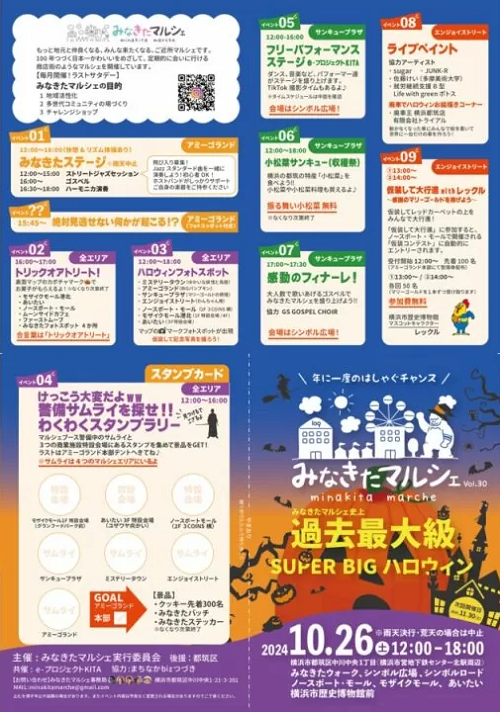 都筑区センターの北のみなきたマルシェ「過去最大級 SUPER BIGハロウィン」10月26日開催！ 横浜発のエナジードリンク「エナジーハマー ...