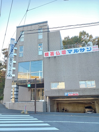 都筑区センター南の「お仏壇・仏具のマルサン」移転のため閉店されまし 