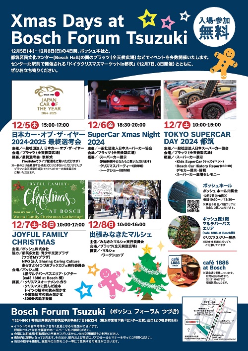 都筑区センター北のボッシュ本社で「Xmas Days at Bosch Forum