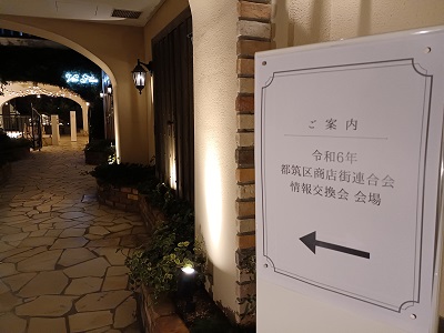 都筑区商店街連合会情報交換会で「つづきたいちゃん2号」が初