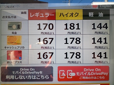 都筑区荏田東の出光アポロステーションで12月19日よりの「ガソリン