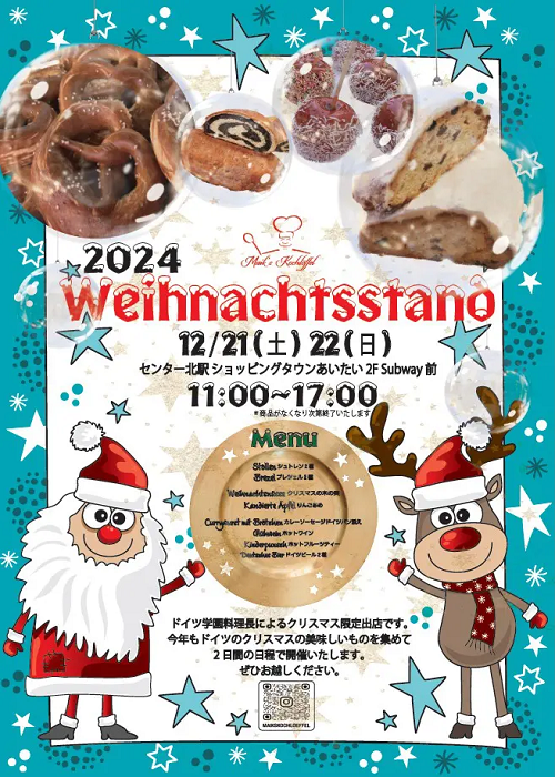 都筑区センター北のあいたいテラスで「ドイツ学園料理長による