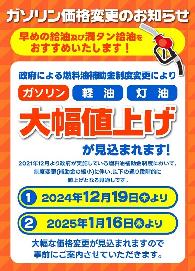 ガソリン大幅値上げ