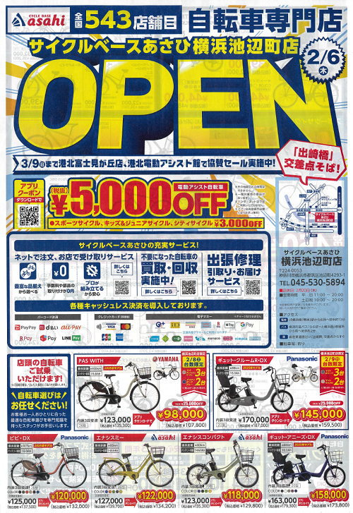 Asahi自転車 横浜 15371-344-