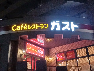都筑区仲町台の「カフェレストラン ガスト」で看板交換工事が行われ
