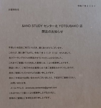 都筑区センター北のヨツバコの「自習室×書店×コワーキングカフェ ＆AND