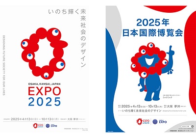 大阪・関西万博の入場チケット」当選しました！ ゴールデンウィークに