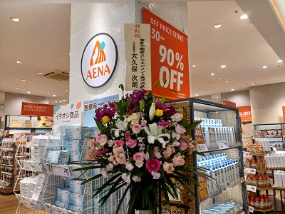 のあえな 都筑区センター北のノースポートにある「AENA」移転して3月