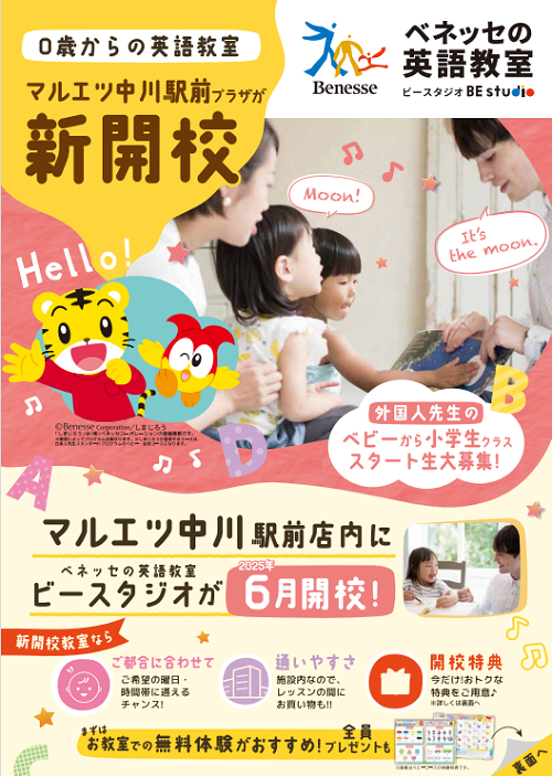 都筑区中川のマルエツ店内のサーティーワンtogo跡に「ベネッセの