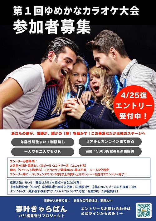 カラオケ大会出場申し込み4月25日まで】 都筑区荏田南のえだきん