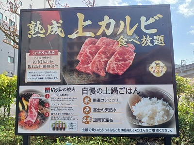 都筑区センター北の「熟成焼肉いちばん」が閉店されました！ 1年前に