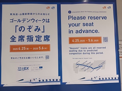 大阪・関西万博の旅 その1】 新横浜から新幹線ひかり号に乗って新大阪