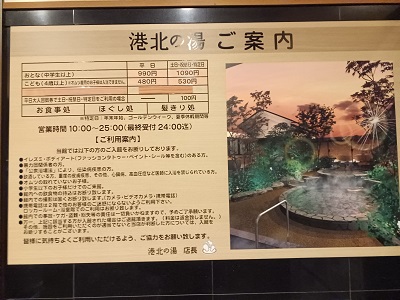 都筑区折本町の港北インター近くの「港北の湯」本日6月1日で閉店