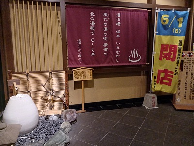 【港北の湯】平日限定の入浴券 閉店】港北の湯(神奈川県横浜市) - サウナイキタイ