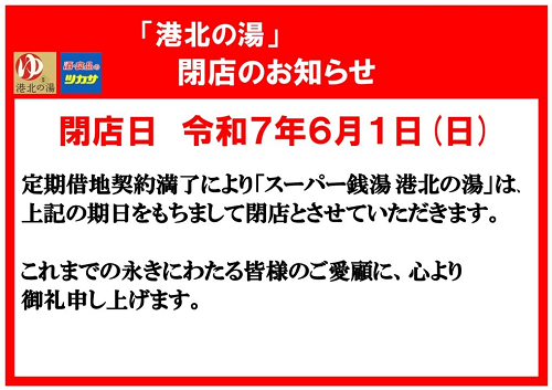【港北の湯】平日限定の入浴券 入浴回数券 販売開始のお知らせ - 天然温泉 ひなたの湯