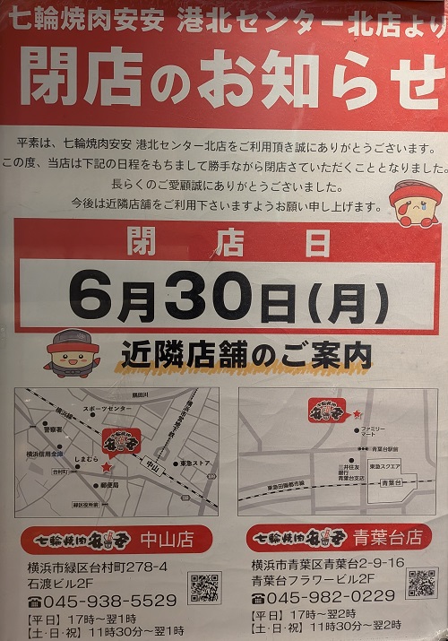 安安合同会社 都筑区センター北のノースポート「七輪焼肉安安 港北センター北店」6