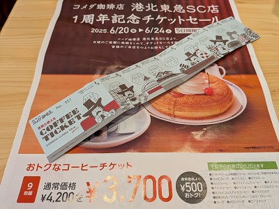 コメダ珈琲チケット　Tマーク 30枚 コメダ珈琲店 コーヒーチケット 7枚セット - メルカリ