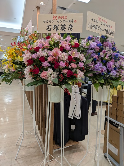 都筑区センター北のあいたいに「大きいサイズ サカゼン」本日7
